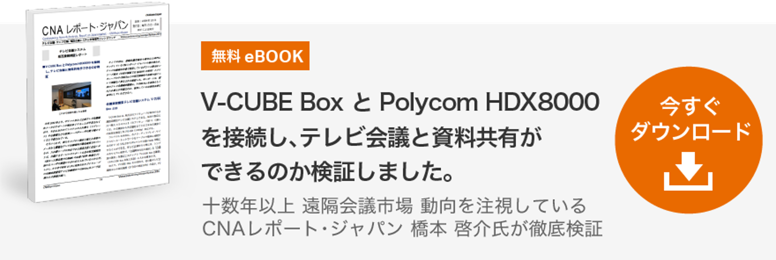 V Cube Boxとpolycom Hdx8000を接続し テレビ会議と資料共有ができるのか検証 後編 オンラインイベント ウェビナー Web会議ブイキューブ