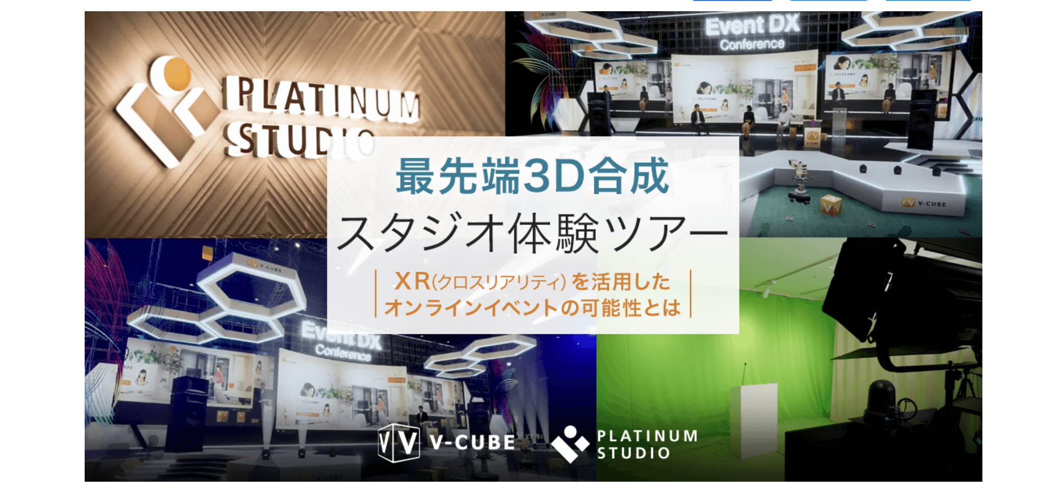 スタジオ体験会