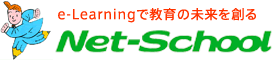 ネットスクール株式会社様