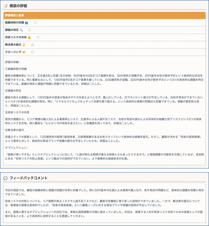 フィードバック