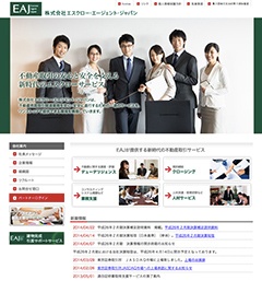 エスクロー・エージェント・ジャパンのホームページ