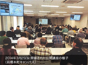 2014年3月25日に開催された公開講座の様子（前橋本町キャンパス）