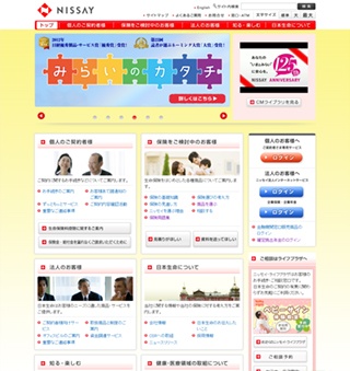 日本生命保険相互会社のホームページ