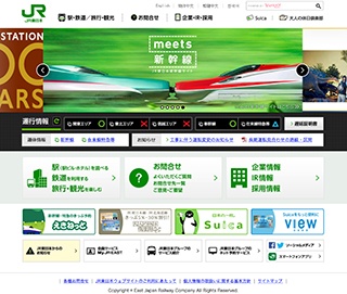 東日本旅客鉄道株式会社のホームページ
