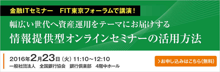 金融ITセミナー FIT東京フォーラムで講演を行います。 金融ITセミナー FIT東京フォーラムで講演を行います。