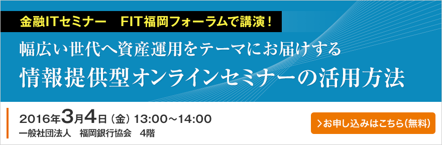 2016年3月4日(金)金融ITセミナー FIT福岡フォーラムで講演を行います。 2016年3月4日(金)金融ITセミナー FIT福岡フォーラムで講演を行います。