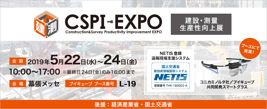 event_cspi-expo2019_header