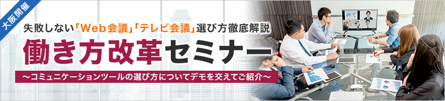 seminar_choice-workstyle_osaka.png seminar_choice-workstyle_osaka.png