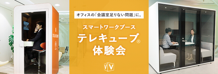 テレキューブ体験会