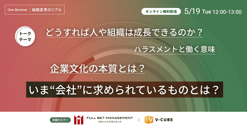 「HR TEAM」や「プロの副業」などで注目を集めるフルベットグループ。その新会社として設立されたフルベットマネジメント社