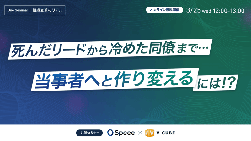 組織に変革をもたらす共犯型フレームワークとは?