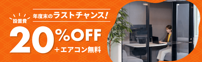 テレキューブ キャンペーンページへ