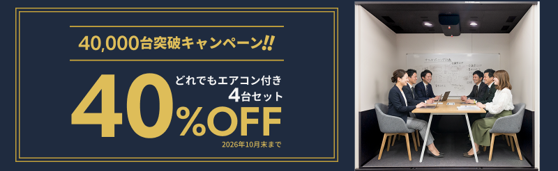 テレキューブ キャンペーンページへ