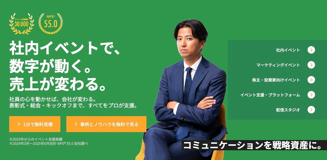 イベントDXサイト