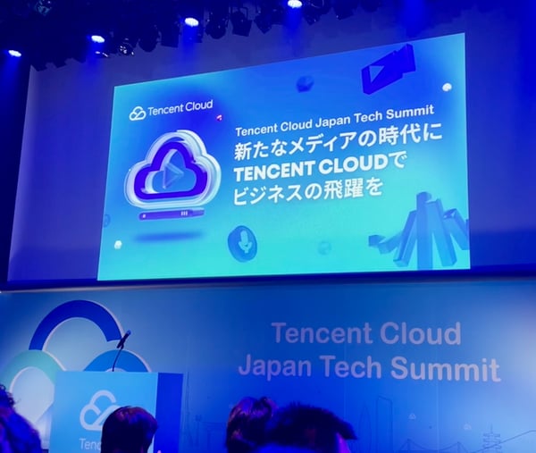 Tencent_Cloud_event02
