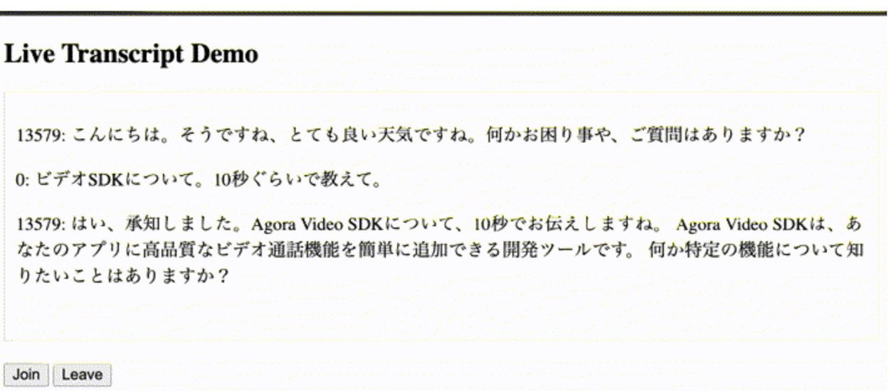 会話と文字起こしの確認