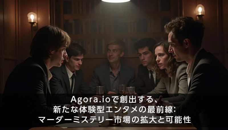 agora-immersive-entertainment-murder-mystery01