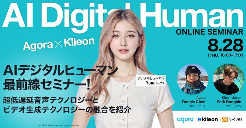 AgoraとKlleonが示す「人間らしい」デジタルヒューマンの実現｜Agora×Klleonセミナーレポート