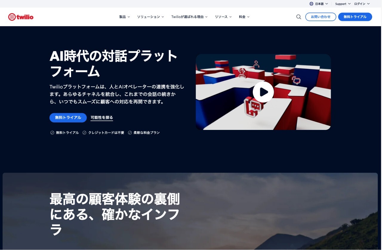 Twilioが提供するビデオ通話SDK「Twilio Video」