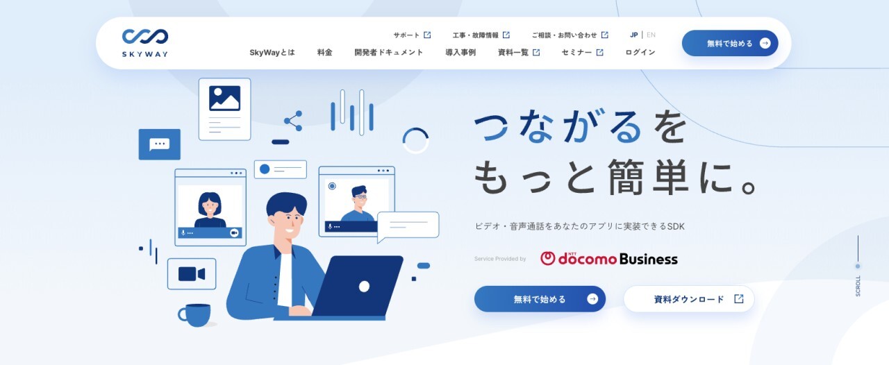 NTTドコモビジネスが提供する国産WebRTC SDK「SkyWay」