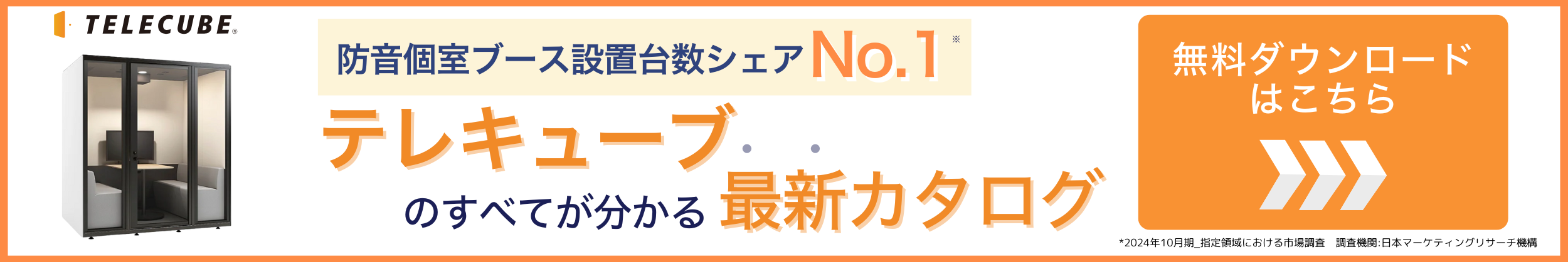 テレキューブ
