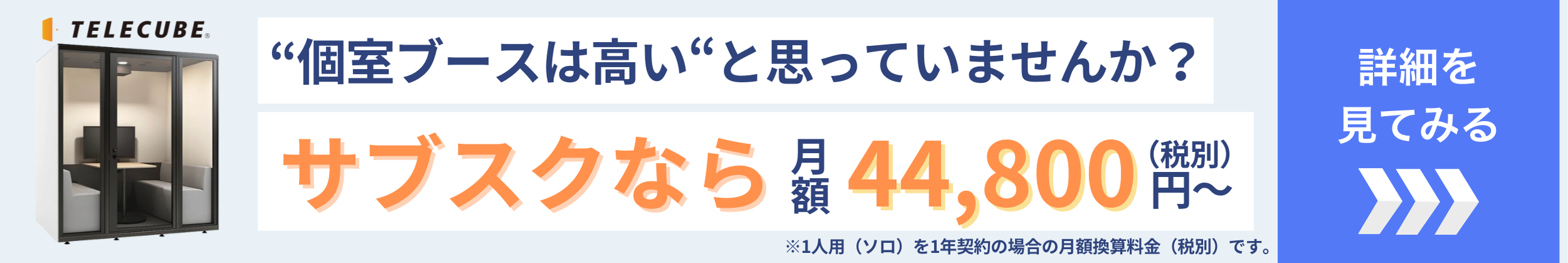 テレキューブ