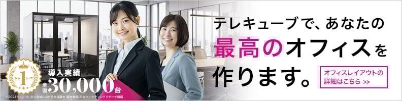 オフィスレイアウトページへ