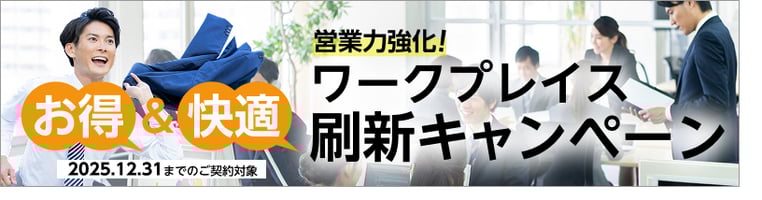 テレキューブ キャンペーンページへ