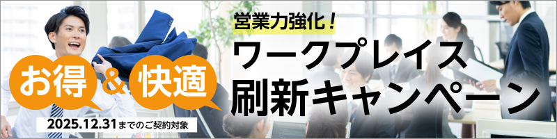 テレキューブ キャンペーンページへ