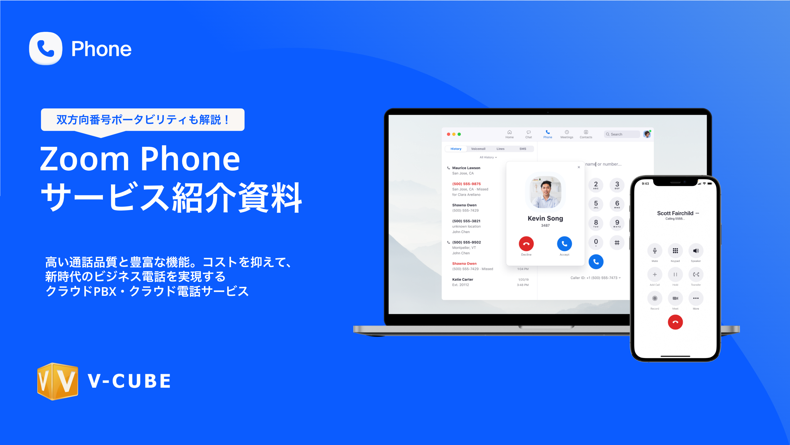 Zoom Phone サービス紹介資料