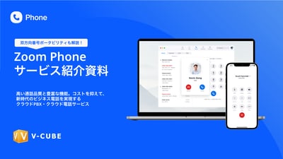  Zoom Phone 製品カタログ