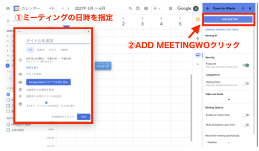 Googleカレンダーの予定にzoomを連携する操作