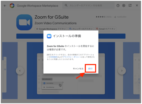 Zoom for GSuiteをインストール