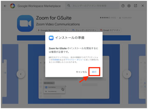 Zoom for G Suiteインストール