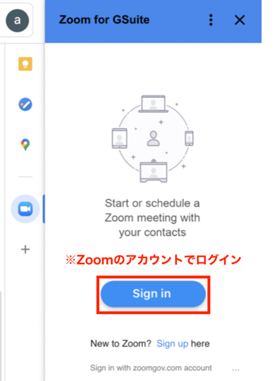 Zoom for GSuiteからzoomにログインする画面