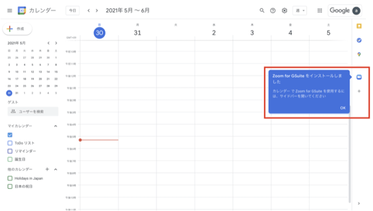 Google カレンダーにZoom for GSuiteが追加された画面
