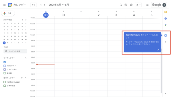 Google カレンダーにZoomがインストールされた画面