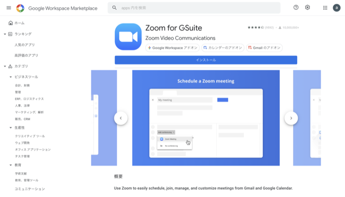 ZoomとGoogleカレンダーの連携方法。他サービスとの連携もご紹介 