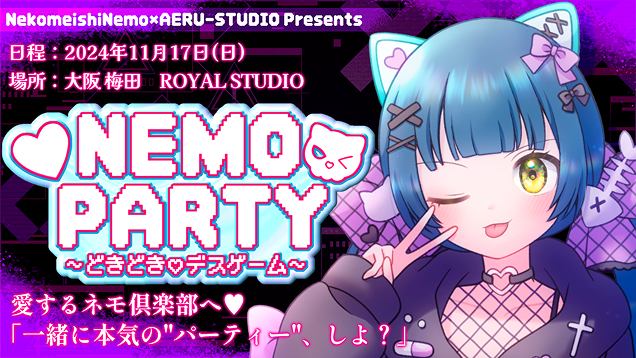 NEMO PARTY 〜どきどき♡デスゲーム