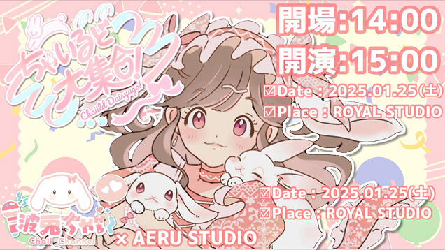 ちゃいるど大集合