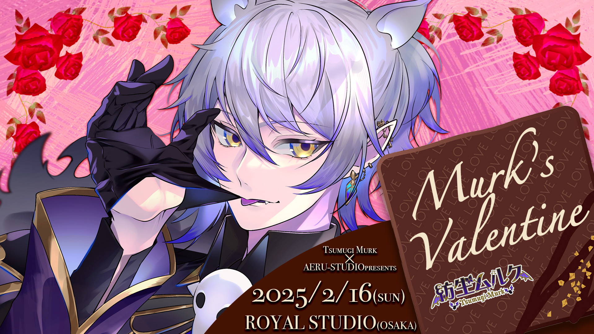 紡生ムルク Valentine's DayEvent