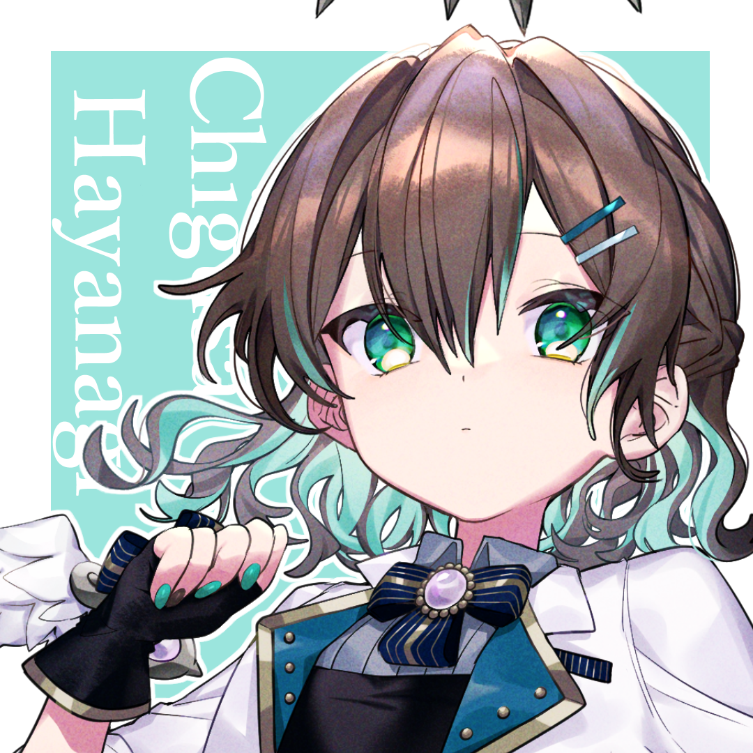 葉柳ちぐさ