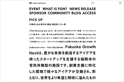「Fukuoka Growth Next」Webサイト