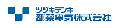 都築電気株式会社 様