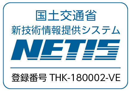 国土交通省新技術情報提供システム  NETIS登録証