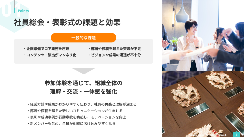 社員総会・キックオフ・表彰式・アワード成功事例集 loading=
