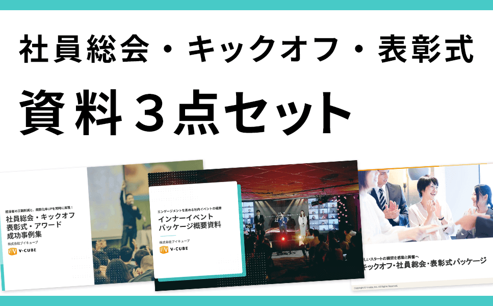 体験価値を高め、成果を生む　イベントコンサルティングサービスのご案内