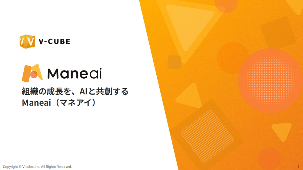 Maneai（マネアイ）資料表紙