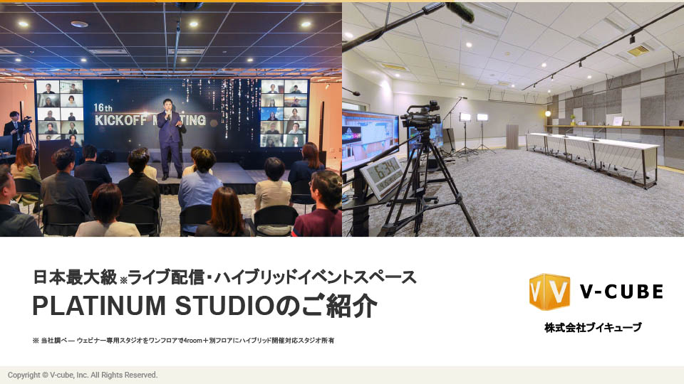 PLATINUM STUDIOのご紹介