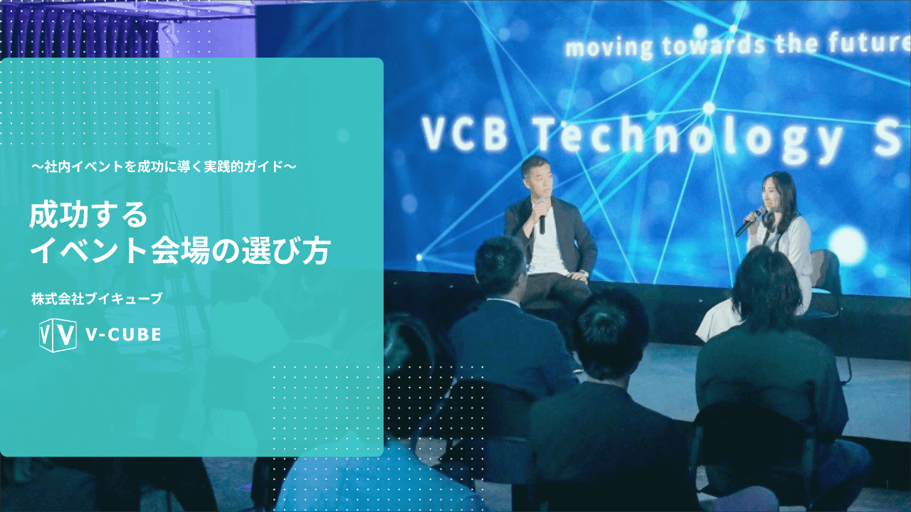 体験価値を高め、成果を生む　イベントコンサルティングサービスのご案内